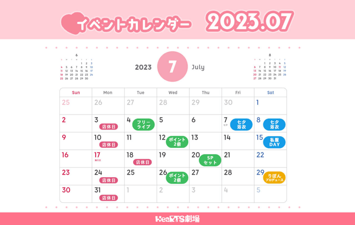 イベントカレンダー 2023.07