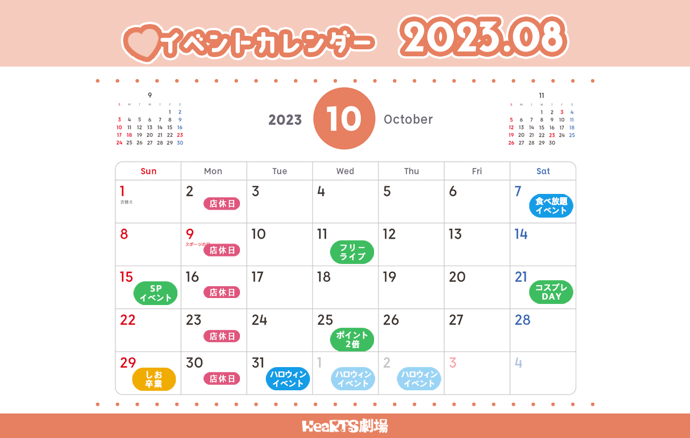 2023年10月イベントカレンダー02